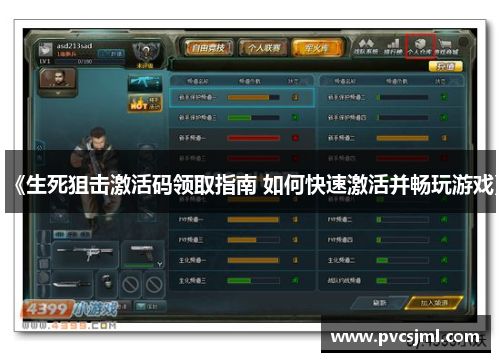 《生死狙击激活码领取指南 如何快速激活并畅玩游戏》